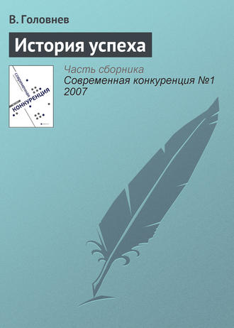 Обложка книги «История успеха»