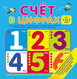 Обложка книги «Счет в цифрах»