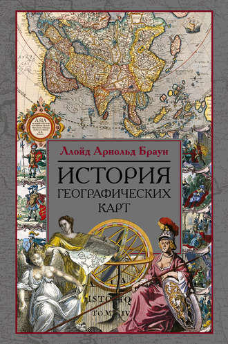 Обложка книги «История географических карт»