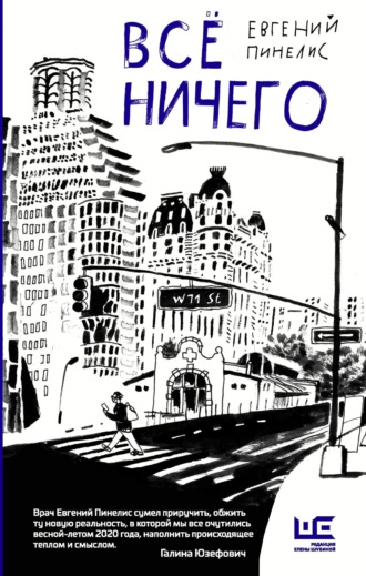 Обложка книги «Всё ничего»