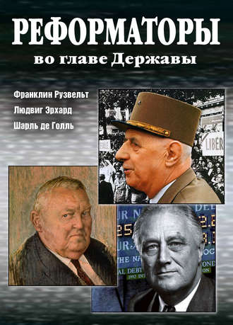 Александр Андреев. Реформаторы во главе Державы