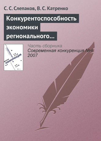 Обложка книги «Конкурентоспособность экономики регионального курортно-рекреационного комплекса»