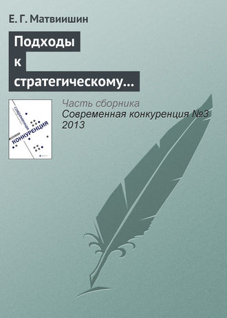 Обложка книги «Подходы к стратегическому управлению конкурентоспособностью территорий с туристическим потенциалом»
