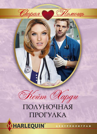 Обложка книги «Полуночная прогулка»