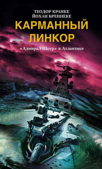 Обложка книги «Карманный линкор. «Адмирал Шеер» в Атлантике»