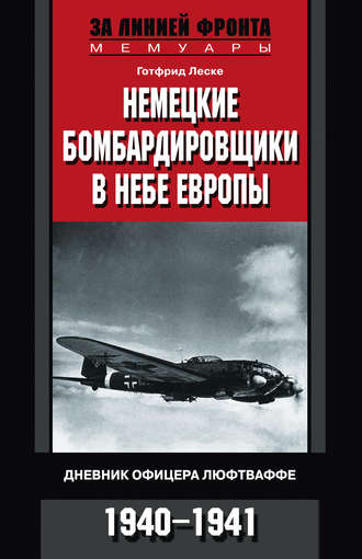 Обложка книги «Немецкие бомбардировщики в небе Европы. Дневник офицера люфтваффе. 1940-1941»