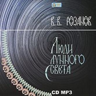 Обложка книги «Люди лунного света»