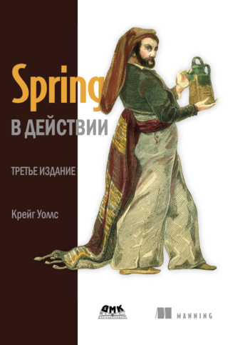 Обложка книги «Spring в действии»