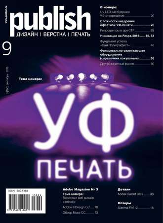 Обложка книги «Журнал Publish №09/2013»