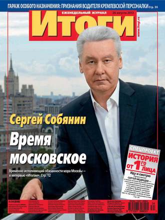 Обложка книги «Журнал «Итоги» №34 (898) 2013»