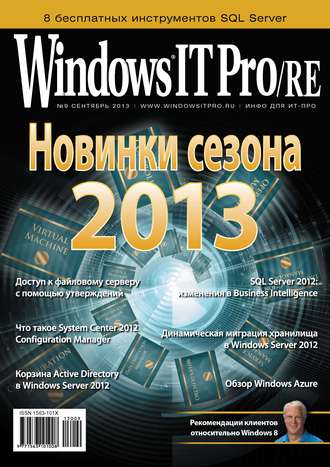 Обложка книги «Windows IT Pro/RE №09/2013»