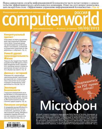 Обложка книги «Журнал Computerworld Россия №21/2013»