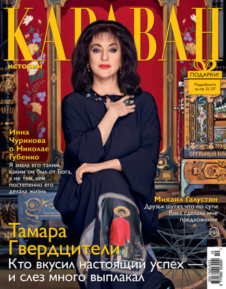 Обложка книги «Караван историй №10 / октябрь 2020»