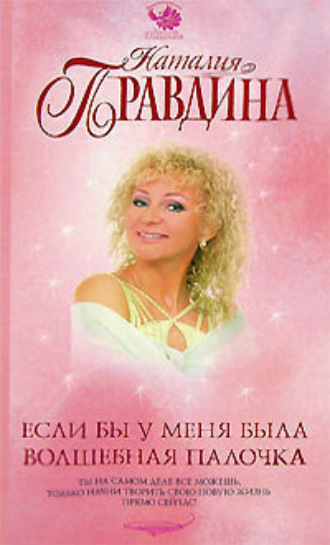 Обложка книги «Если бы у меня была волшебная палочка»