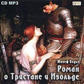 Обложка книги «Роман о Тристане и Изольде»