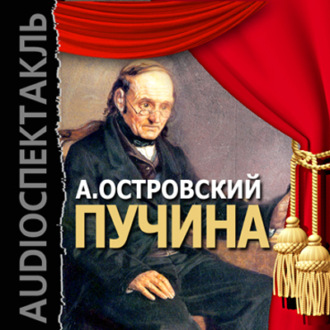 Обложка книги «Пучина (спектакль)»