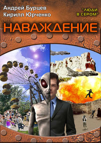 Обложка книги «Наваждение»
