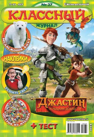 Обложка книги «Классный журнал №37/2013»