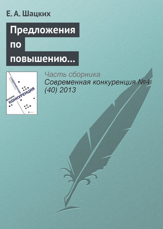 Обложка книги «Предложения по повышению конкурентоспособности российских предприятий черной металлургии»