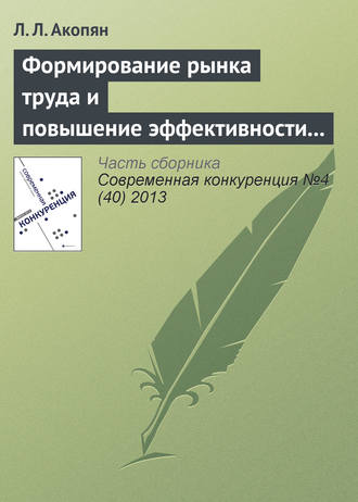 Обложка книги «Формирование рынка труда и повышение эффективности использования трудовых ресурсов сельского хозяйства Республики Армении»
