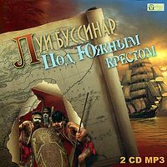 Обложка книги «Под Южным Крестом»