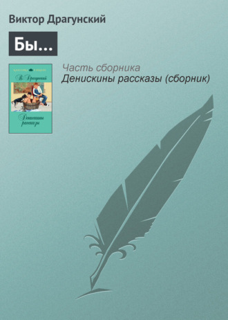 Обложка книги «Бы…»