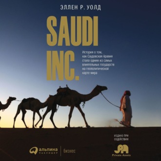 Обложка книги «SAUDI, INC.»