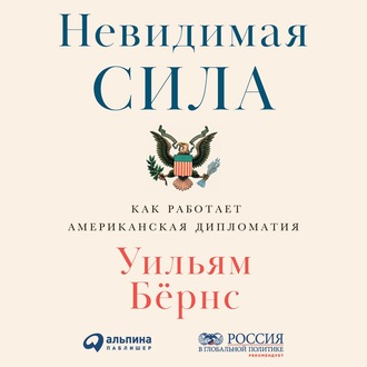 Обложка книги «Невидимая сила»