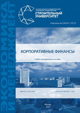 Обложка книги «Корпоративные финансы»