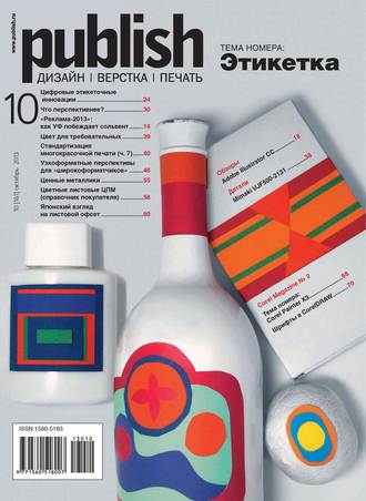 Обложка книги «Журнал Publish №10/2013»