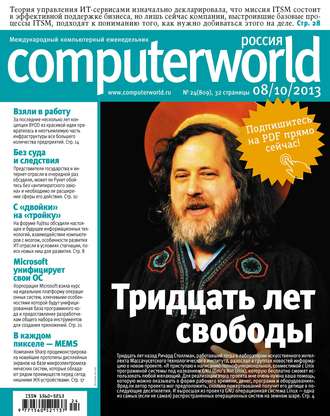 Обложка книги «Журнал Computerworld Россия №24/2013»