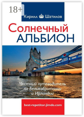 Обложка книги «Солнечный Альбион»