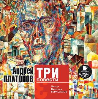 Обложка книги «Три повести»