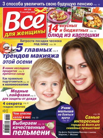 Обложка книги «Всё для женщины №39/2020»