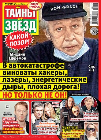 Обложка книги «Тайны звезд №37/2020»