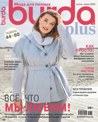 Обложка книги «Burda Special №08/2020»
