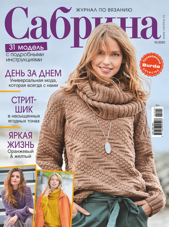 Обложка книги «Сабрина №10/2020»