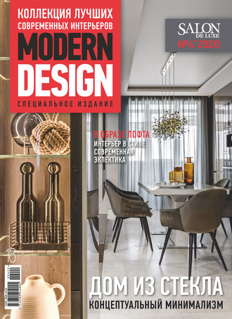 Обложка книги «SALON de LUXE №4/2020»