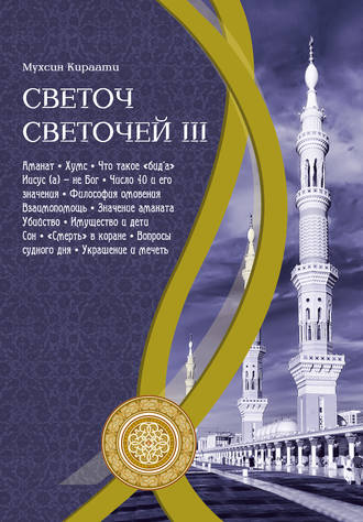 Обложка книги «Светоч светочей. Часть III»