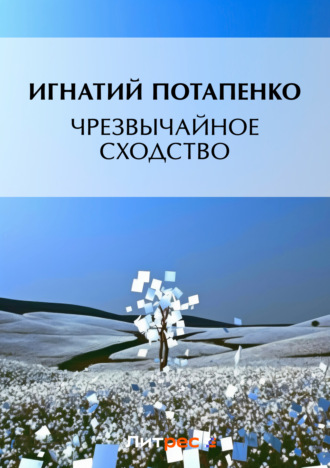 Обложка книги «Чрезвычайное средство»