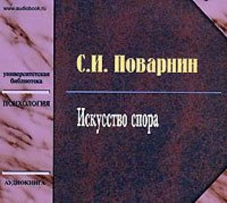 Обложка книги «Искусство спора»