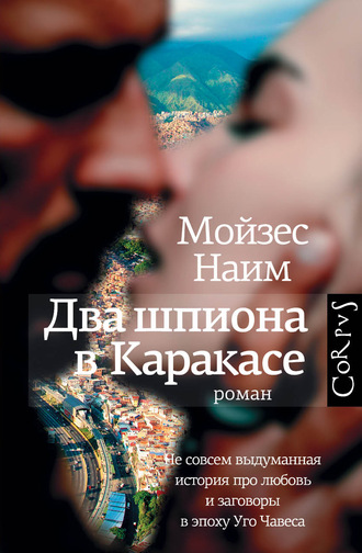 Обложка книги «Два шпиона в Каракасе»