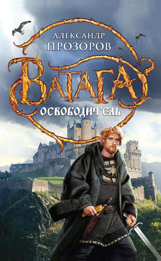 Обложка книги «Освободитель»