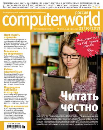 Обложка книги «Журнал Computerworld Россия №26/2013»