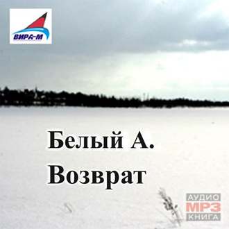 Обложка книги «Возврат»