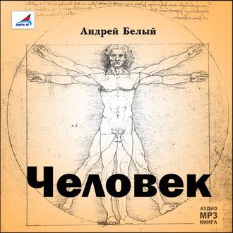 Обложка книги «Человек»
