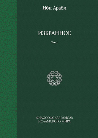 Обложка книги «Избранное. Том 1»