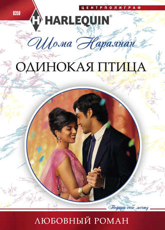 Обложка книги «Одинокая птица»