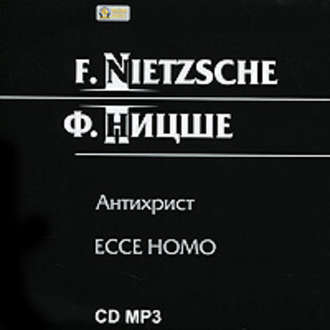 Обложка книги «Антихрист, ЕССЕ НОМО»