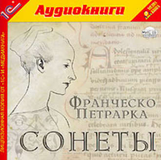 Обложка книги «Сонеты»